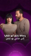 بديع أبو شقرا يوضح سبب غيابه عن رمضان 2026 ويوجه رسالة لماغي بو غصن