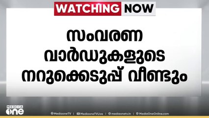 കോട്ടയം ചിറക്കടവ് പഞ്ചായത്തിലെ സംവരണ വാർഡുകളുടെ നറുക്കെടുപ്പ് വീണ്ടും നടത്തും