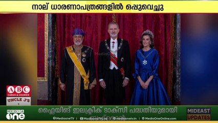 സഹകരണ മേഖലകൾ വ്യാപിപ്പിക്കും; സ്പെയിനുമായി നാല് ധാരണപത്രങ്ങളിൽ ഒപ്പുവെച്ച് ഒമാൻ