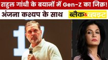 क्या वोट चोरी पर राहुल गांधी Gen-Z आंदोलन चाहते हैं? देखें ब्लैक एंड व्हाइट