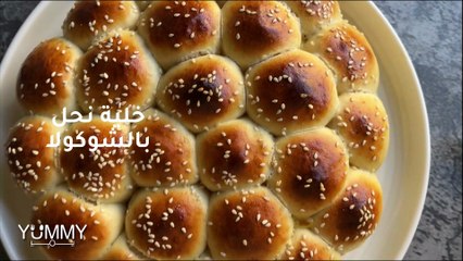 خلية نحل بالشوكولاتة: حلى سهل وسريع الكل يحبه!