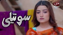 Soteli Episode 1 Love,  Jealousy and Betrayal Begin | New Pakistani drama
