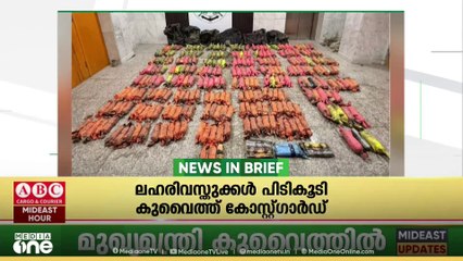 ‌​ഗൾഫ് വാർ‌ത്തകൾ ചുരുക്കത്തിൽ | Gulf News In Brief