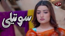 Soteli Episode 5 |  Love, Jealousy and Betrayal Begin |  New Pakistani drama