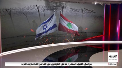 مسؤول إسرائيلي للعربية: حزب الله يعيد تمركزه في جنوب لبنان