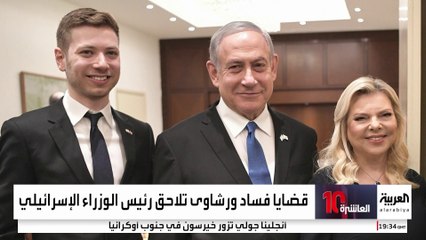 اتهامات الفساد والمجاملات في التعيينات تلاحق نتنياهو وزوجته سارة وابنهما يائير