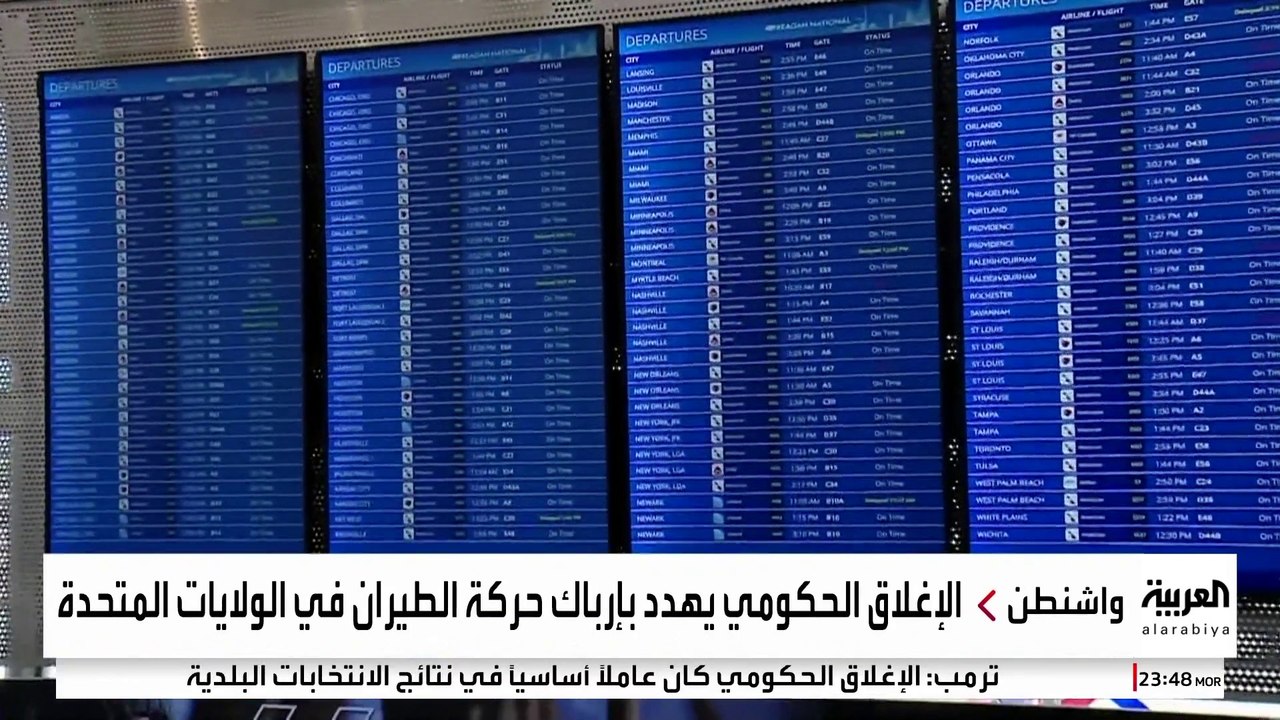 الإغلاق الحكومي يهدد بإرباك حركة الطيران في أميركا