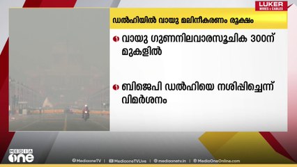 'വായു മലിനീകരണം കുറക്കാനാകാതെ ഡൽഹി സർക്കാർ...' BJP സർക്കാർ ഡൽഹിയെ നശിപ്പിച്ചെന്ന് അരവിന്ദ് കെജ്രിവാൾ
