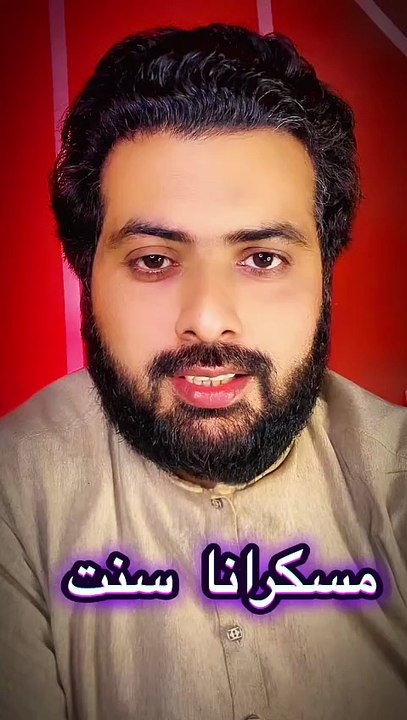 Smile Sunnat E Nabvi