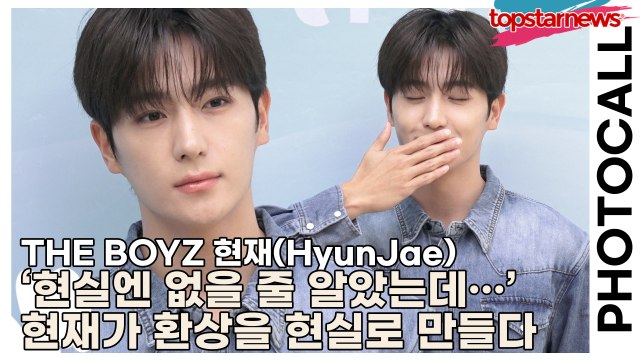 더보이즈(THE BOYZ) 현재(HyunJae), ‘현실엔 없을 줄 알았는데…’ 현재 미모가 그 환상을 현실로 만들다(‘아누아’ 포토월) [TOP영상]