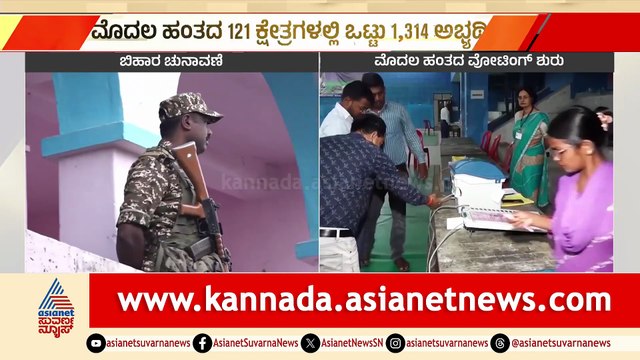 Bihar Elections: Voting Begins in 121 Districts