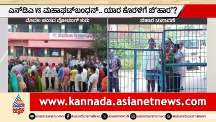 Bihar Election Campaign and Voting Process Begins