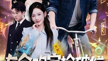 【短剧合集】 在合欢宗捡破烂各路美女来进货
