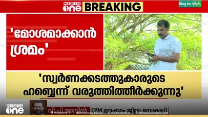 'ശ്രീജിത്തിനെ സ്വാധീനിക്കാൻ സിപിഎം ശ്രമം നടത്തിയിട്ടില്ല, അദ്ദേഹം തെളിവുകൾ വെളിപ്പെടുത്തട്ടെ'