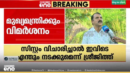 'മരം മുറി പരാതി പിൻവലിക്കാൻ CPM നേതാക്കളും പൊലീസും സമീപിച്ചു, സർക്കാരിന് മോശമാകുമെന്ന് പറഞ്ഞു'