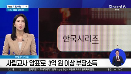 국세청, 암표업자 고강도 세무조사…수법 보니
