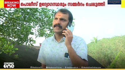 'മരം മുറി പരാതി പിൻവലിക്കാൻ CPM നേതാക്കളും പൊലീസ് ഉദ്യോഗസ്ഥരും സമീപിച്ചു'