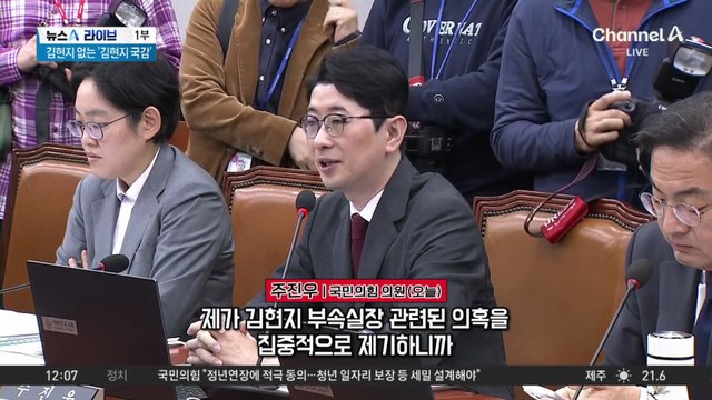 고성 오가며 파행…김현지 없는 ‘김현지 국감’ 전망