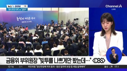 與 “코스피 ‘붕괴’ 표현 자제” vs 野 “언론 통제하나”