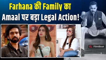 BB19: Amaal Mallik की चाची ने Farrhana Bhatt को कहा था 'आतंकी',Actress के परिवार ने दर्ज की FIR!