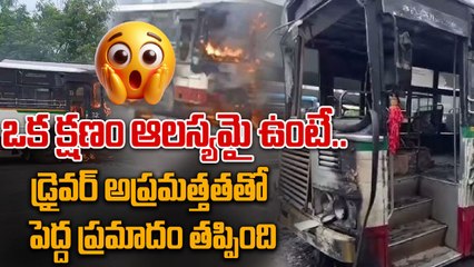 Bus Accident: తృటిలో తప్పిన పెను ప్రమాదం.. అదే జరిగితే..! | Oneindia Telugu