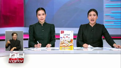 "โรม"ผิดหวัง"อนุทิน"เกียร์ว่าง!  | ทันข่าวเที่ยง | 6 พ.ย. 68 | PART 2