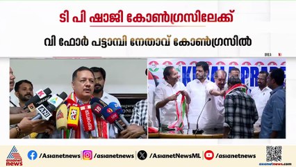 ഷാജിയും ടീമിമും തിരികെ കോൺഗ്രസിലേക്ക്, സ്വീകരിച്ച് സണ്ണി ജോസഫ്