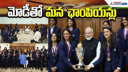 Modi Meets Indian Women Cricket Champions | ICC Women's World Cup Winners 2025 | Asianet News Telugu