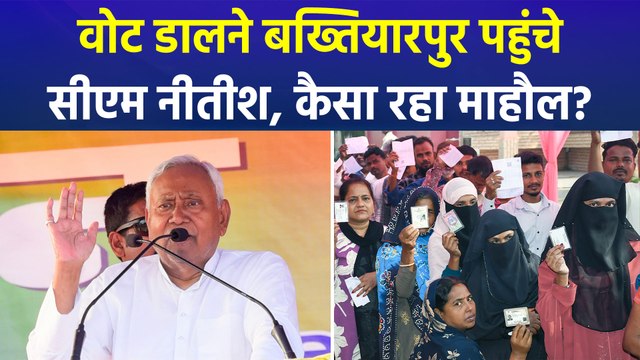 सीएम नीतीश कुमार ने डाला वोट, एनडीए के कई नेता रहे मौजूद!