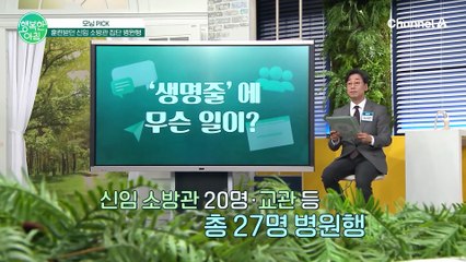 훈련받던 신임 소방관 집단 병원행