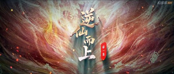 Go Up Against The Immortal (2025) Episode 1 | Chinese subbed EN