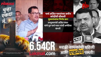 पार्थ पवारांच्या जमीन खरेदीत गंभीर त्रुटी, मुख्यमंत्र्यांचे चौकशीचे आदेश