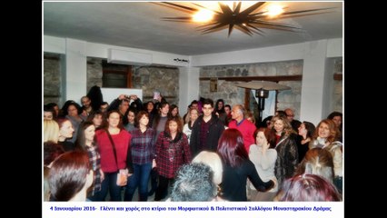 Γλέντι και χορός στο Μοναστηράκι Δράμας
