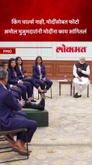 फोटो कुणासोबत काढायचा.. पंतप्रधानांसमोर अमोल मुजुमदारांनी सांगितला किस्सा..