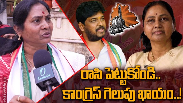 Jubilee Hills By Election: భారీ మెజారిటీతో నవీన్ యాదవ్ గెలుస్తున్నాడు..ఇందిరా | Oneindia Telugu