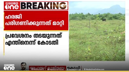 എലപ്പുള്ളിയിൽ പൊലീസ് സംരക്ഷണം തേടിയുള്ള ഒയാസിസിന്റ ഹരജി: ചൊവ്വാഴ്ച ഹൈക്കോടതി പരിഗണിക്കും