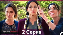 Грязная корзина 2 Серия (Русский Дубляж) (Длинная Версия)