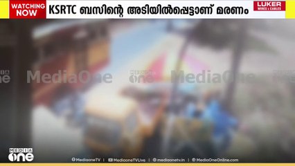 KSRTC ബസിന്റെ അടിയിൽ പെട്ട് സ്കൂട്ടർ യാത്രികന് ദാരുണാന്ത്യം