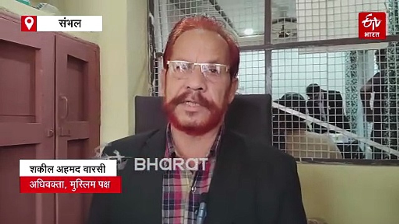 संभल जामा मस्जिद विवाद; कोर्ट में दोनों पक्षों के वकीलों ने रखा अपना पक्ष, अब 3 दिसंबर को होगी सुनवाई