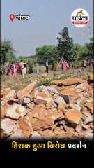 हिंसक हुआ विरोध प्रदर्शन