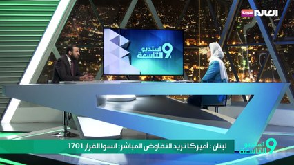 أميركا تريد التفاوض المباشر: انسوا القرار 1701