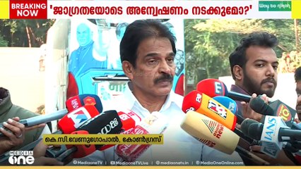 ശബരിമല സ്വർണക്കൊള്ള: കോടതി മേൽനോട്ടത്തിൽ സിബിഐ അന്വേഷണം വേണമെന്ന് കെ.സി വേണുഗോപാൽ