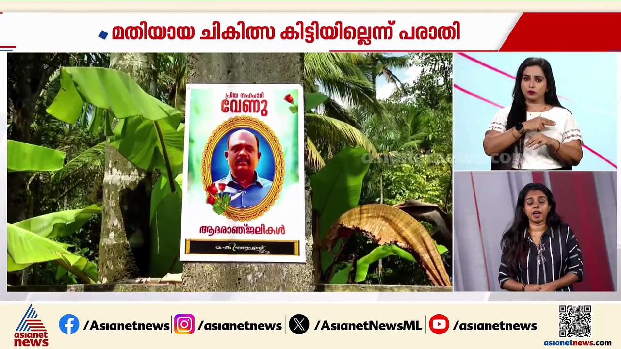 തിരു. മെഡിക്കൽ കോളജില്‍ ചികിത്സ കിട്ടാതെ രോഗി മരിച്ചെന്ന് പരാതി; റിപ്പോർട്ട്  തേടി ആരോഗ്യമന്ത്രി