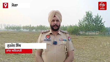 ਅੱਗ ਬੁਝਾਉਣ ਲੱਗੇ ਪੁਲਿਸ ਮੁਲਾਜ਼ਮ, ਕਿਸਾਨਾਂ ਨੇ ਪਰਾਲੀ ਨੂੰ ਲਾਈ ਅੱਗ