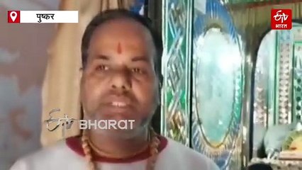 पुष्कर में कार्तिक पूर्णिमा के अगले दिन ब्रह्म सरोवर में हुआ मृगछाला स्नान, जानिए इसका महत्व