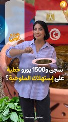 سجن و خطية ... هذي حقيقة منع إستهلاك الملوخية في فرنسا؟🚫