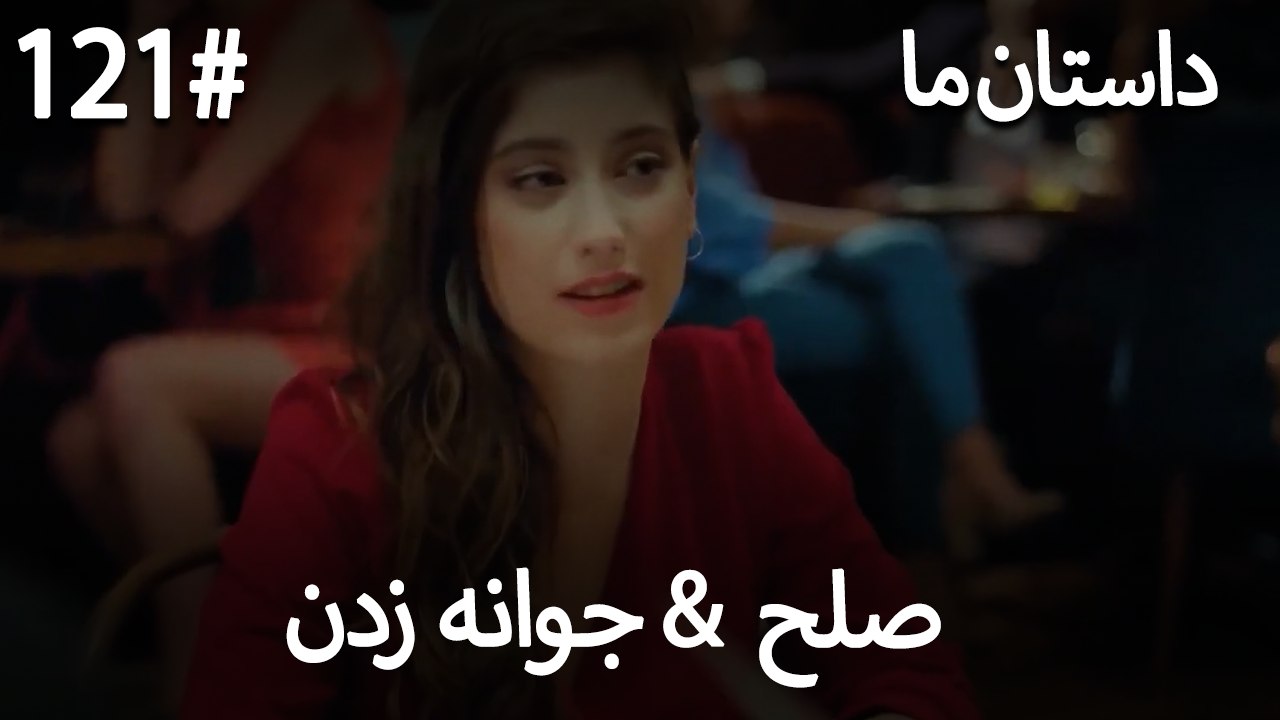 جوانه زدن - 121# صلح  &  حکایت ما