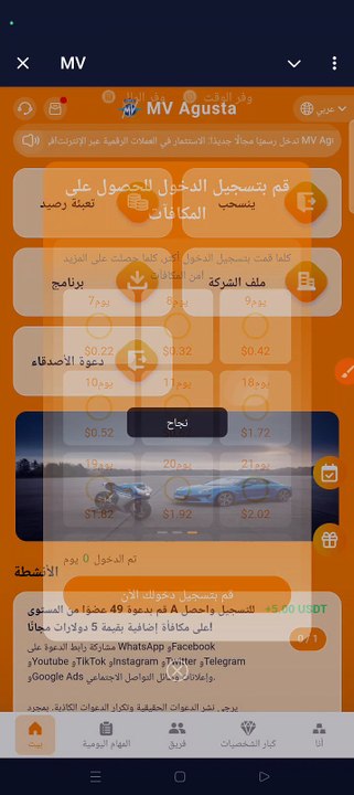 منصة MV Agusta للربح من الاستثمار مع اثبات سحب اموال حقيقي 7.27$ 💥💲