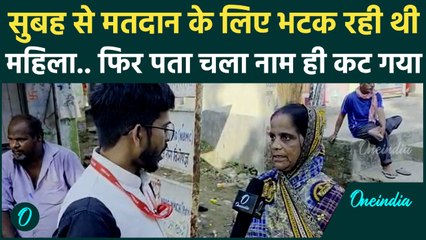 Bihar Election 1st Phase Voting: Begusarai में महिला का कट गया वोट, क्या है वजह | वनइंडिया हिंदी