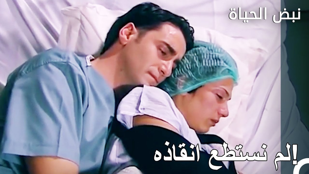 أكثر اللحظات التي يشعر فيها الأطباء بقلة الحيلة  - الأطباء الحلقة 18